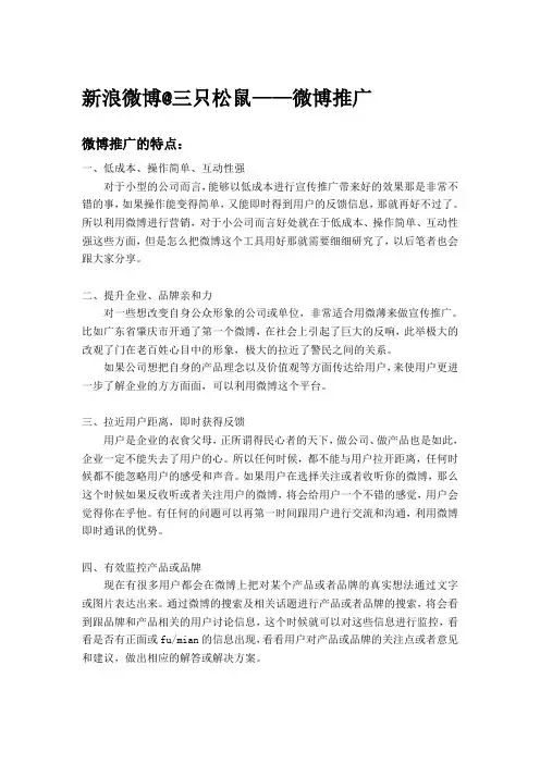 微博推广