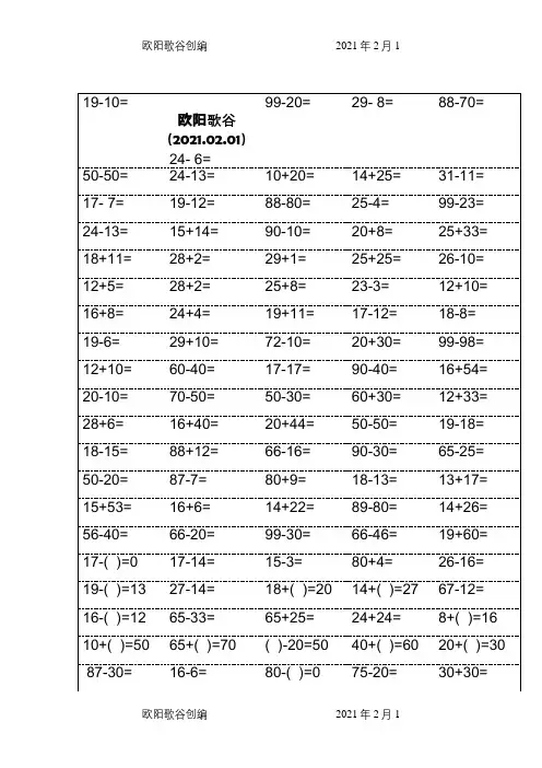 人教版小学一年级数学口算题卡(可打印)之欧阳歌谷创编
