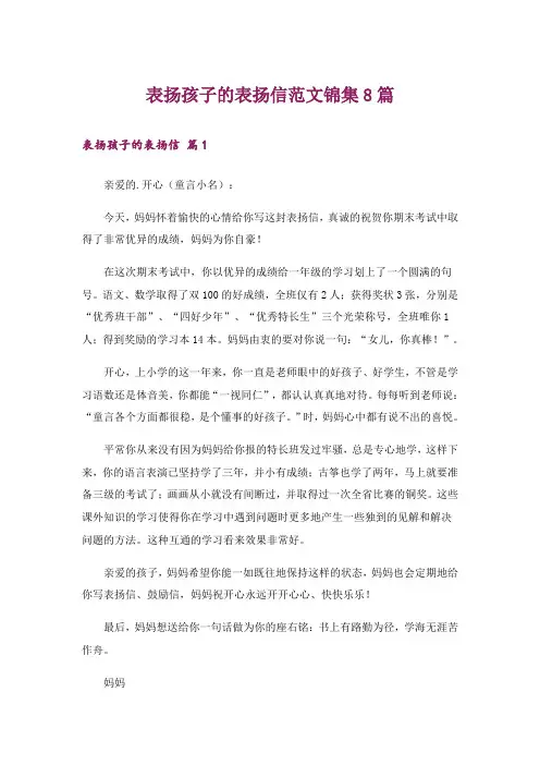表扬孩子的表扬信范文锦集8篇