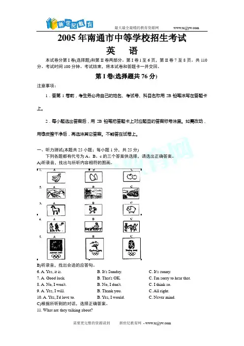 2005年全国各地中考英语试卷9套[下学期]-3