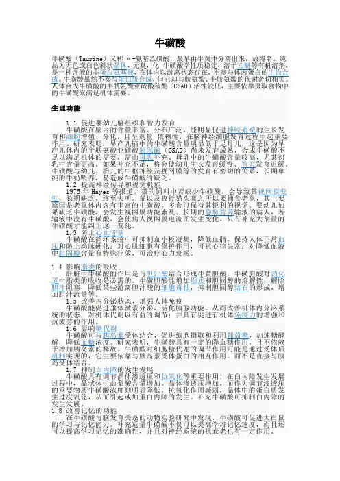 牛磺酸