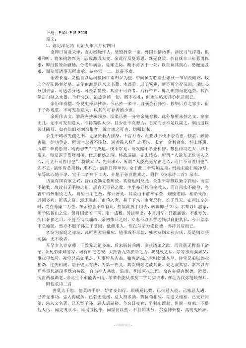 曾国藩家书翻译