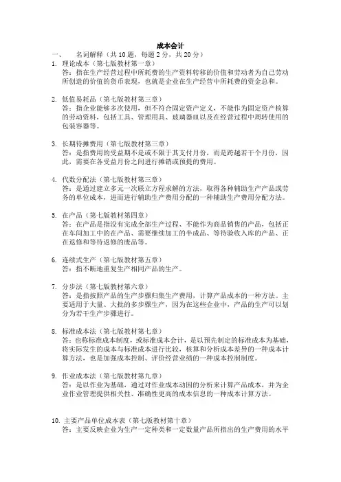 成本会计学