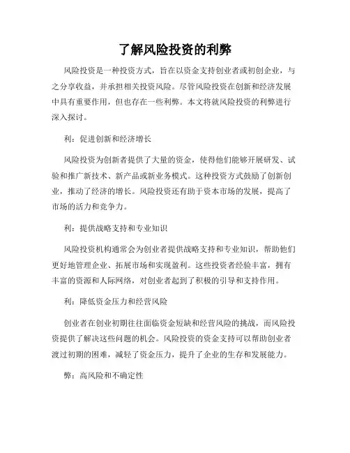 了解风险投资的利弊