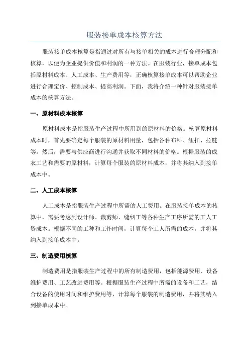 服装接单成本核算方法