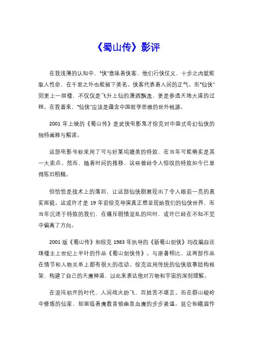 《蜀山传》影评