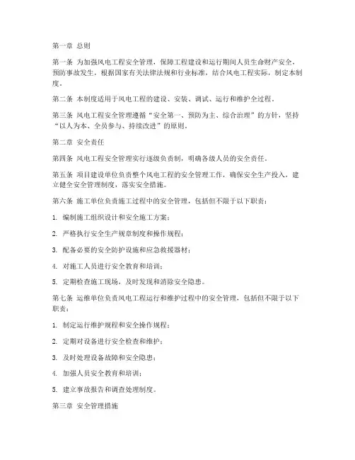 风电工程安全管理制度