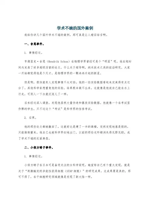 学术不端的国外案例