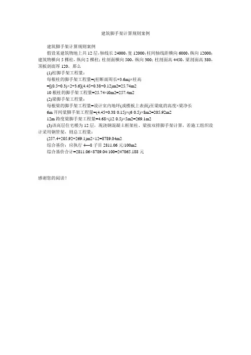 建筑脚手架计算规则案例