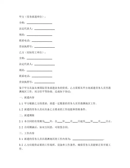 港澳国际劳务派遣合同模板