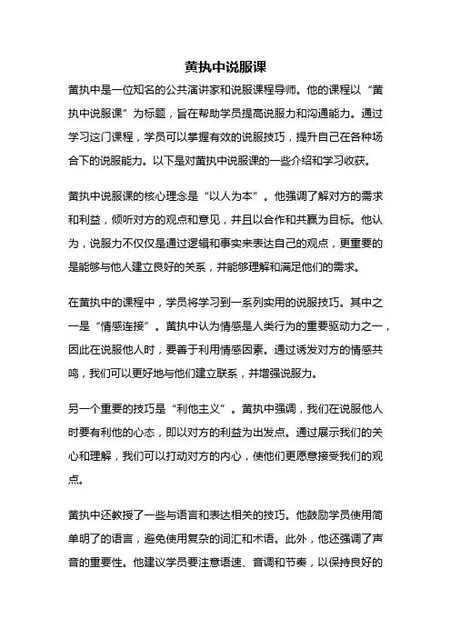 黄执中说服课