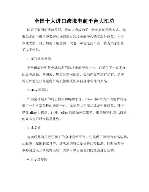 全国十大进口跨境电商平台大汇总