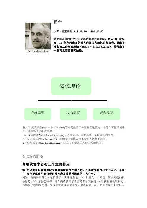 三种需要理论