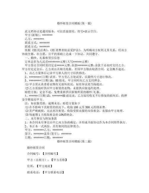 婚纱租赁合同模板精选3篇