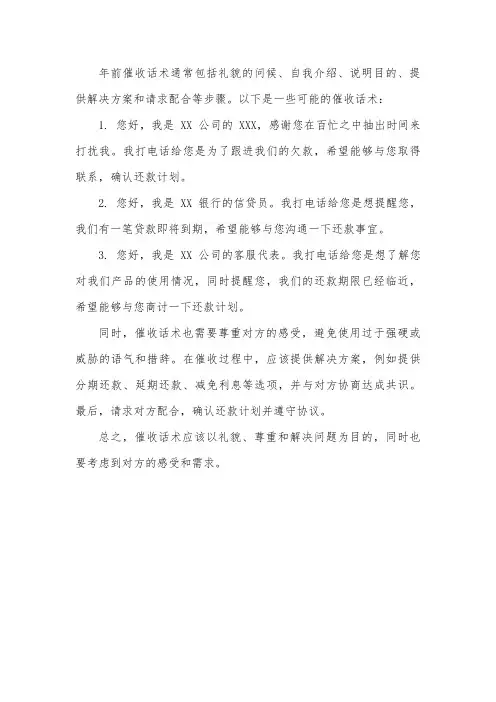 年前催收话术
