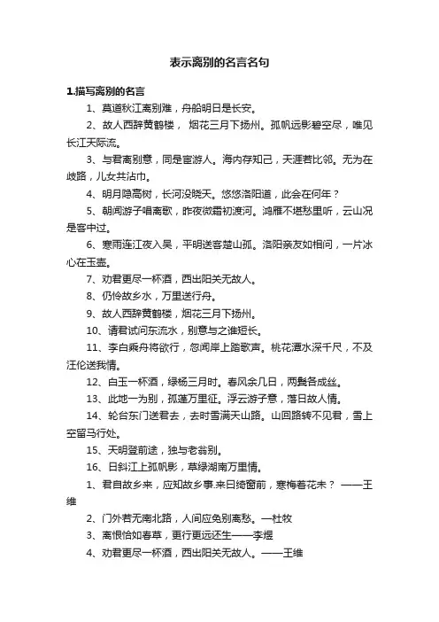表示离别的名言名句