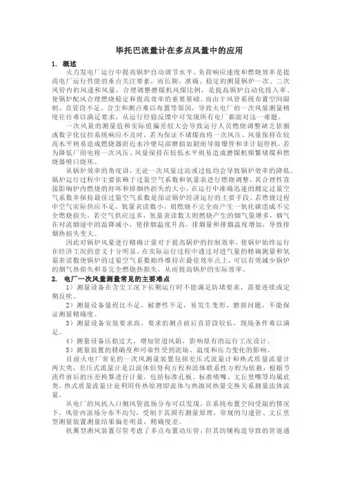 毕托巴多点测量应用