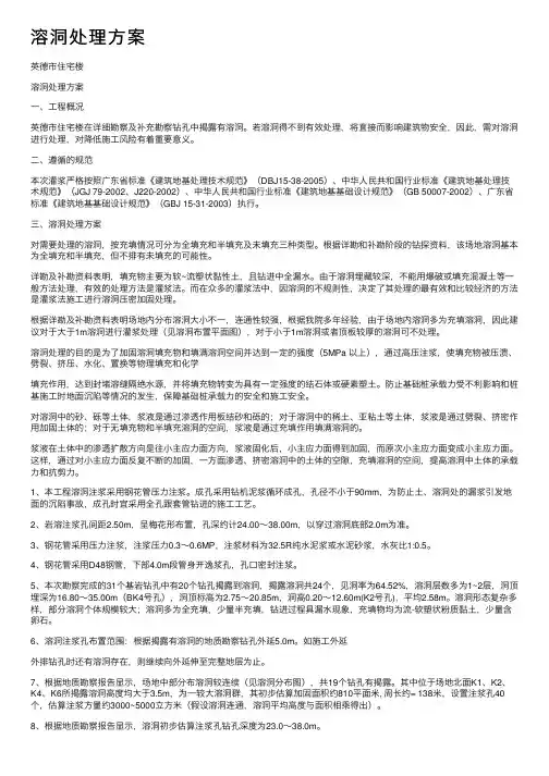 溶洞处理方案