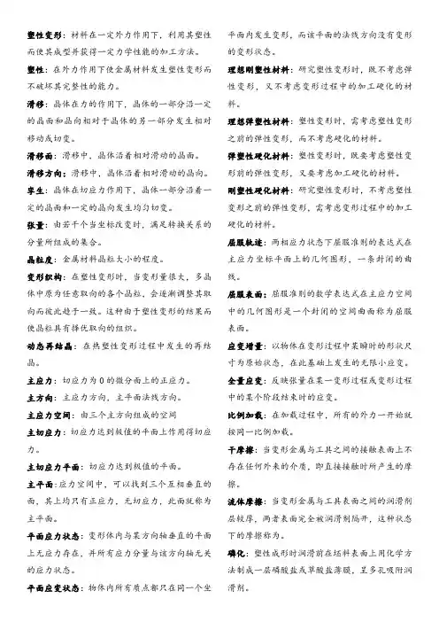 塑性成形重要知识点总结