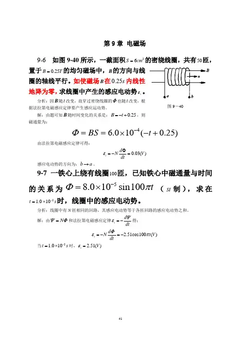 第9章 作业答案(最新修改)课件
