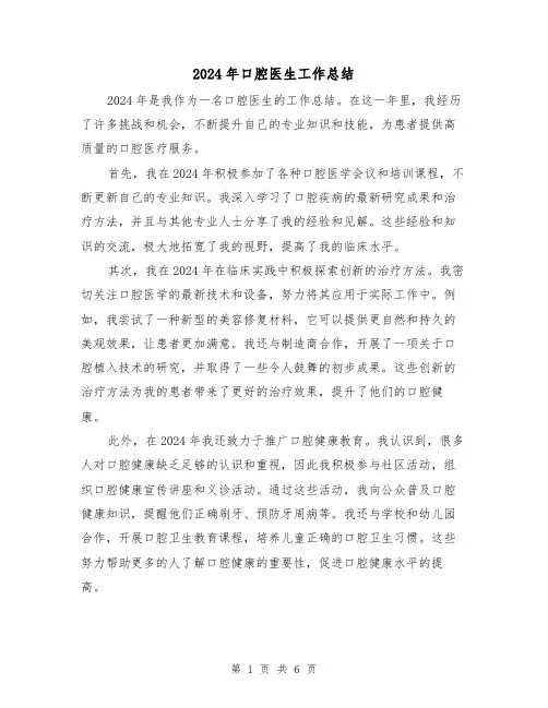 2024年口腔医生工作总结（3篇）