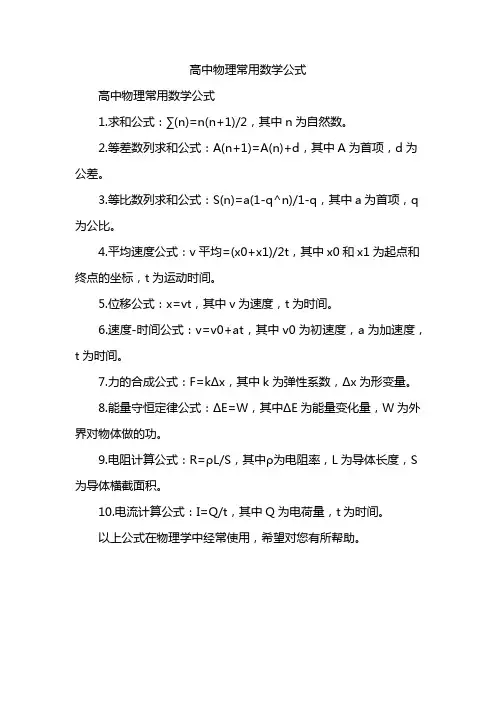 高中物理常用数学公式