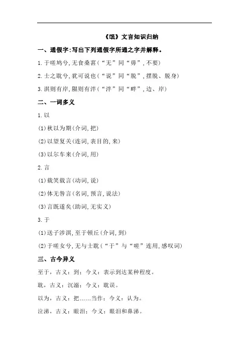 1-1《氓》文言知识清单高中语文选择性必修下册