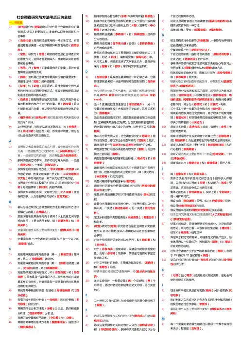社会调查研究与方法考试知识点复习考点归纳总结