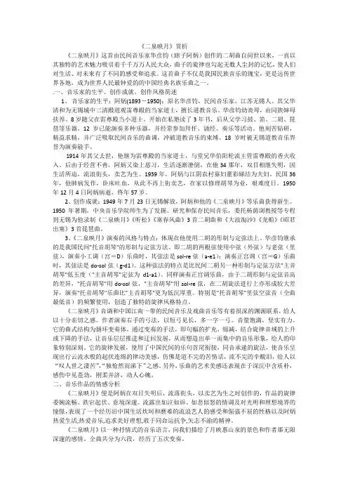 音乐赏析二泉音乐