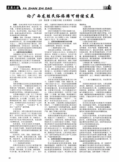 论广西龙胜民俗旅游可持续发展