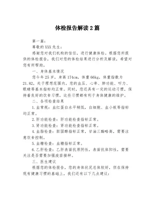 体检报告解读2篇