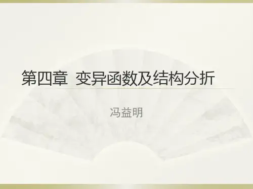 变异函数及结构分折