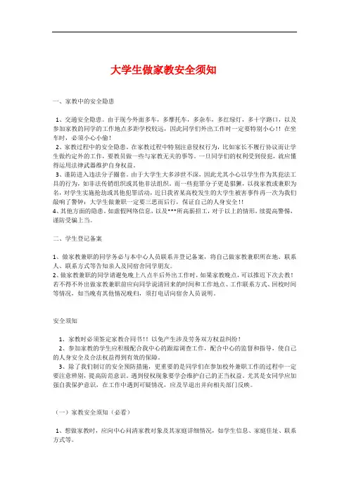 大学生做家教安全须知