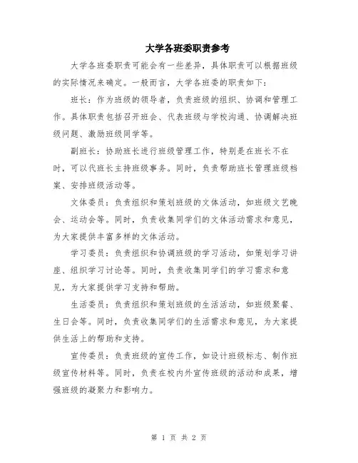 大学各班委职责参考