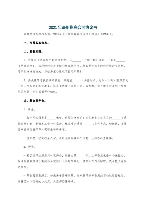 2021年最新租房合同协议书