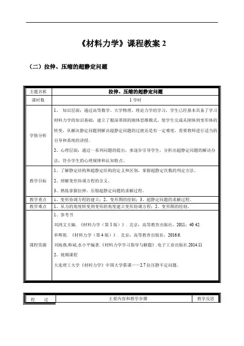 《材料力学》课程教案2