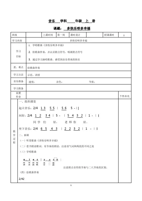 二年级上册音乐教案