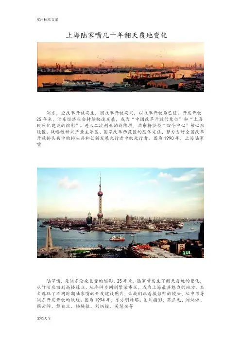 上海陆家嘴几十年翻天覆地变化