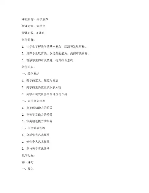 大学生美学素养课教案模板