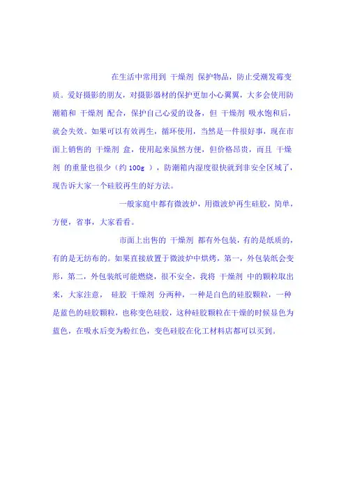 硅胶干燥剂再生方法