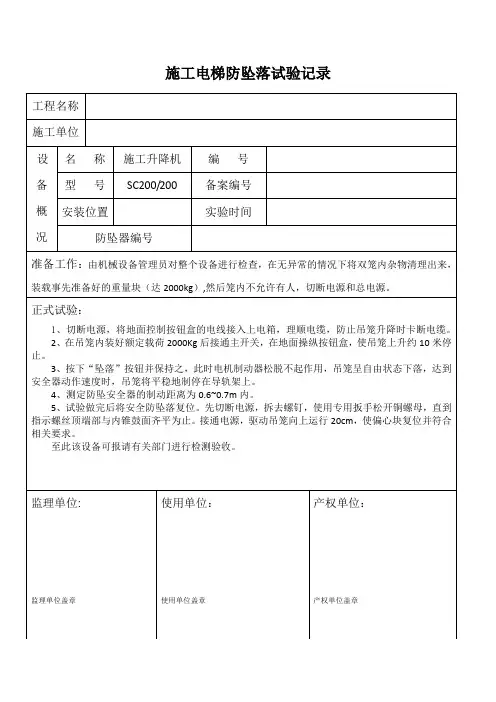 防坠落试验记录