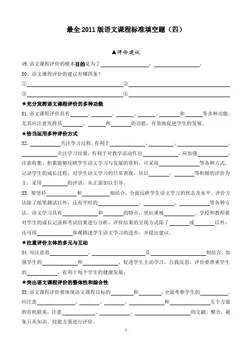 最全2011版语文课程标准填空题(四)含答案