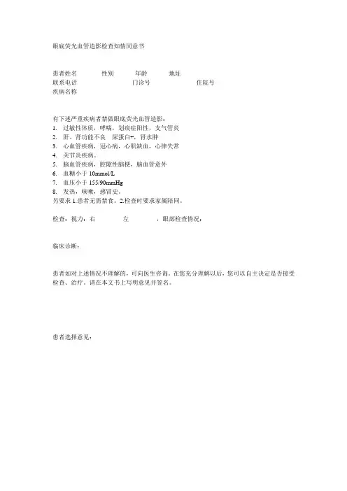 眼底荧光血管造影检查知情同意书