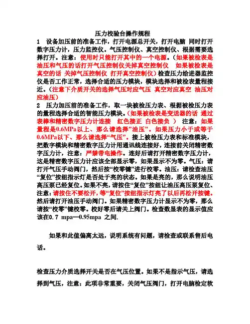 压力校验台操作规程