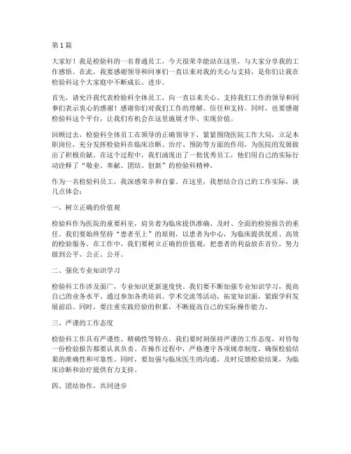 检验科优秀员工发言稿(3篇)