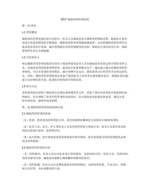 2017辅助用药管理制度