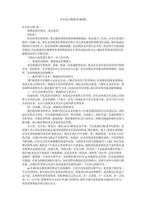 年会发言稿(优秀10篇)