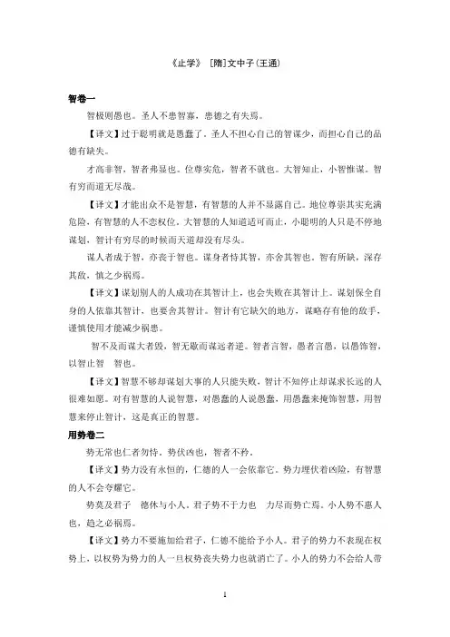 《止学》原文及翻译