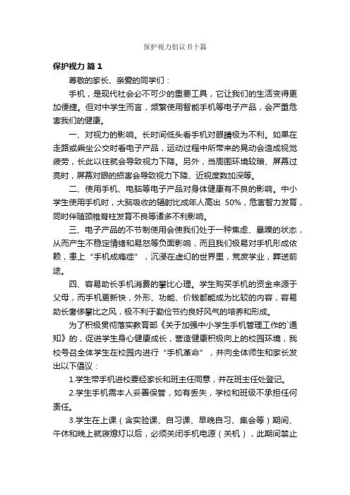 保护视力倡议书十篇