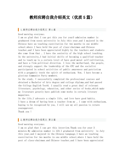 教师应聘自我介绍英文(优质5篇)
